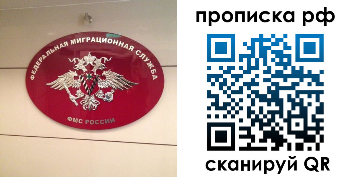 прописка в Северобайкальске