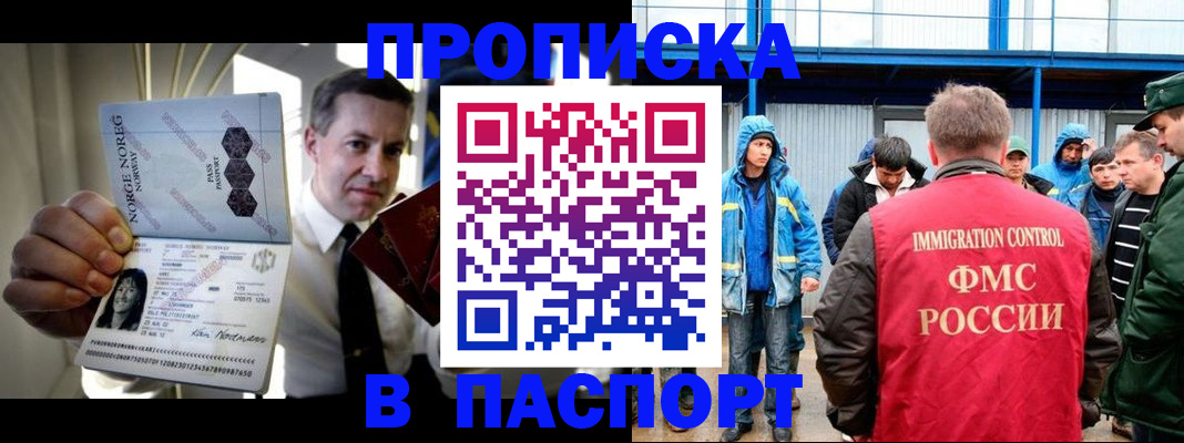 временная регистрация адрес в Северобайкальске