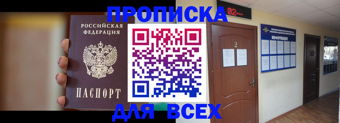 временная регистрация для школы в Северобайкальске