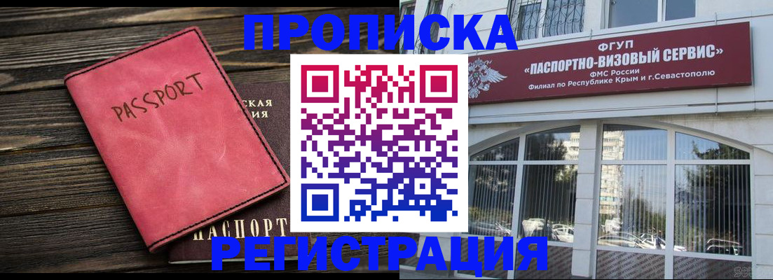 миграционный учет в Северобайкальске