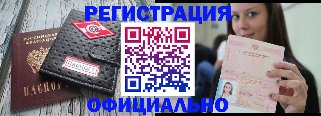 временная регистрация собственник в Северобайкальске